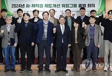 'AI시대' 저작권정책 윤곽 나온다…워킹그룹 전체회의