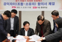 마포구, 아현제4구역 공덕자이아파트 이전고시 완료