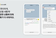 카카오톡서 19개 언어 번역된다…맞춤법도 교정