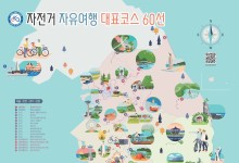 문체부, 자전거 자유여행 대표코스 60선 발표