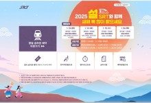 SRT 설 승차권 13일부터 예매…'취소 방지' 위약금 기준 강화
