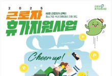 문체부, 근로자 휴가지원 사업 참여 기업 모집