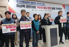 전북 교육단체 "AI 디지털교과서 강행하려는 교육부장관 규탄"