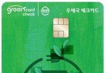 우본, 전기차 충전 시 월 1만원 적립되는 '그린카드' 출시