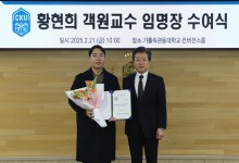 가톨릭관동대, 개그맨 황현희 객원교수 임명