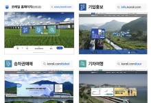 승차권 예매+기업 소개…코레일, 새로운 통합 홈페이지 오픈