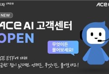 한투운용, 'ACE ETF' 홈페이지에 AI 고객센터 오픈