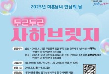 결혼축하금 2천만원…부산 사하구판 '나는솔로' 파격 지원