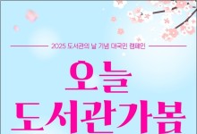 "일상 속 도서관으로 초대"…문체부, '오늘도서관가봄' 캠페인