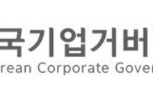 거버넌스포럼 "한화에어로 유증, 공정 결여·예측 불가"