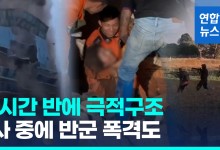 [영상] 미얀마 강진 1천644명 숨져…미얀바 군부, 반군 폭격도