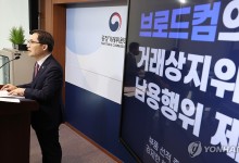 '셋톱박스 갑질' 美브로드컴 자진시정안 의견수렴 절차 개시