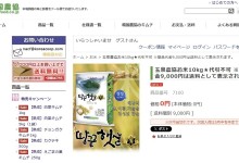 韓, 일본에 판매용 쌀 22t 수출…35년 만에 최대 물량