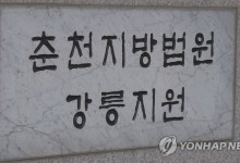 설악산서 사업관계 여성 살해한 50대 구속