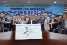 "새만금서 탄소중립"…더민주전북혁신회의-새만금도민회의 맞손