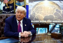 "트럼프 임기 내 골든돔 실현 어려워…수조 달러 들수도"
