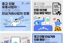 "중고폰 믿고 거래하세요"…판매자 인증제·거래확인서비스 시작