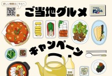 문체부·관광공사, 일본 관광객 겨냥 '지역특화음식 캠페인'