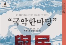 문화도시 '충주', 7일 목계나루서 국악한마당