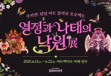 데브시스터즈, 성수동서 '쿠키런: 킹덤' 전통공예 팝업 전시