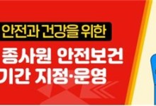 우정사업본부, 여름철 4개월간 종사원 안전 특별관리