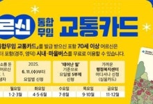 경북 70세 이상 어르신 시내버스 무료화로 43만7천888명 혜택