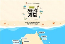 "인기 해수욕장을 한눈에"…관광공사, '여름해변지도' 공개