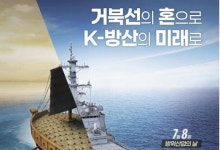거북선에서 시작한 K-방산…제1회 방위산업의 날 기념식 개최