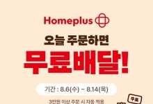 배달의민족, 홈플러스 배민배달 매장 41개로 늘려