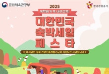 "국내여행 떠나요"…문체부, 가을·겨울 '숙박할인권' 배포