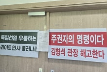 광복회 회원 등 독립기념관장 항의 방문…'해고 명령서' 부착