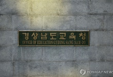 경남서 중학생이 여교사 밀쳐 허리뼈 상해…전치 12주 진단