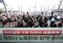 인천·전국 공항 자회사노조 하루 '경고파업'…총파업도 예고