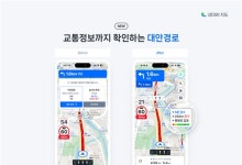 네이버 지도, 대안 경로·신호등 안내 기능 업데이트