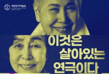 원로 배우의 삶 연극 무대에…박정자·손숙·이호재·신구 출연