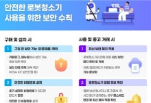 당신의 거실까지 노출?…로봇청소기 '보안 경고음'