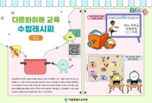 "교실에 편견 설 자리 없게"…서울교육청 다문화 교육자료 보급