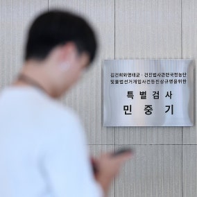 인권위, 김건희특검에 '양평공무원 사망' 직권조사 개시 통보