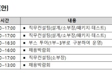 반도체·미래차 부트캠프 학생들, 코엑서 현장 체험 및 취업 상담 진행