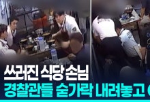 짬뽕 중 쓰러진 손님 구조한 경찰들, 호흡법으로 생명 구해