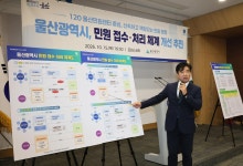 울산시, 민원 접수·처리 일원화 위해 '120 울산민원센터' 역할 확대