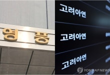 법원, 영풍·MBK의 고려아연 경영진 대상 8000억대 소송 기각