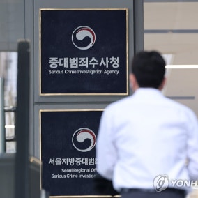 '금융권 해킹사건' 경찰이 계속 맡아라…서울중수청 수사 안하기로(종합)
