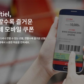 롯데 계열 '기프티엘', 해킹으로 고객 개인정보 유출