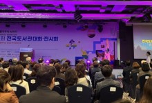 경기도, 내년 '제62회 전국도서관대회' 개최지로 결정