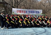 창원시, 11월 1일부터 산불방지 종합대책 시행