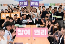 인천시, '2025 인천 청년정책 해커톤' 행사 성료