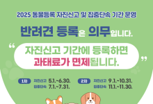"소중하다면 등록해주세요"…김제시, 반려동물 자진신고 기간운영