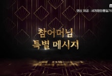 통일교 한학자='참어머님'?…특별 메시지 내고 "불법 청탁, 금전 거래 지시 안했다"