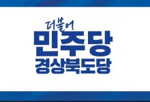 “호남에선 불 안 나나?” 망언·정교유착 의혹 잇따라…김정재 의원, 사퇴 여론 확산